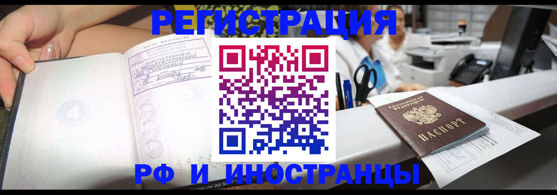 прописка для работы в Грязовце